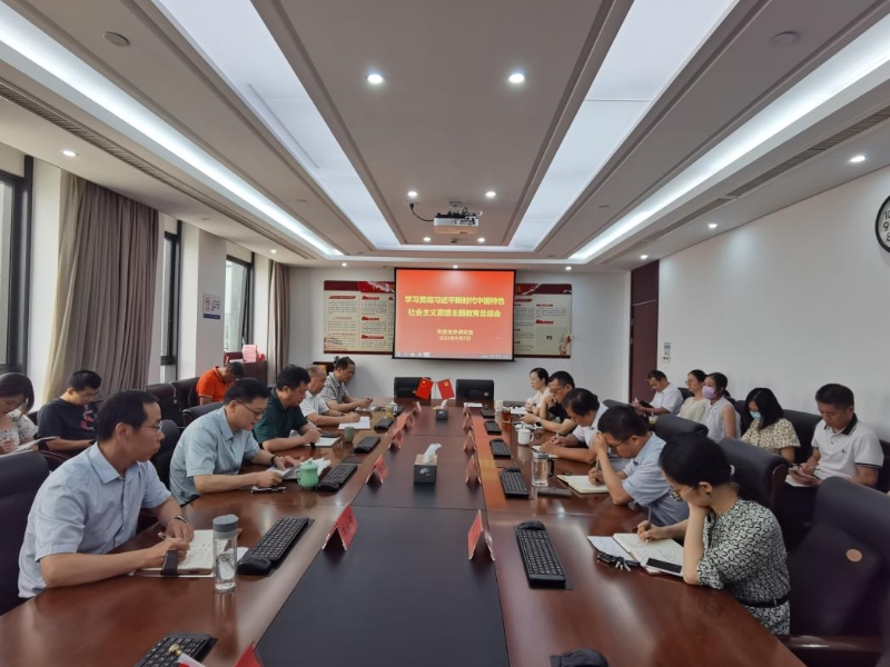 市委党史研究室召开学习贯彻习近平新时代中国特...