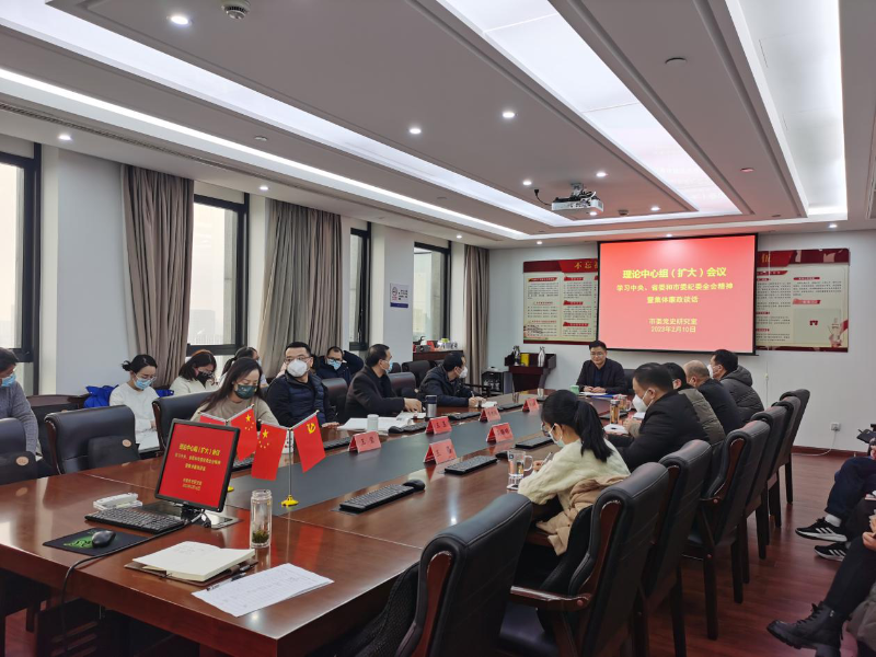 市委党史研究室召开理论学习中心组（扩大）会议...