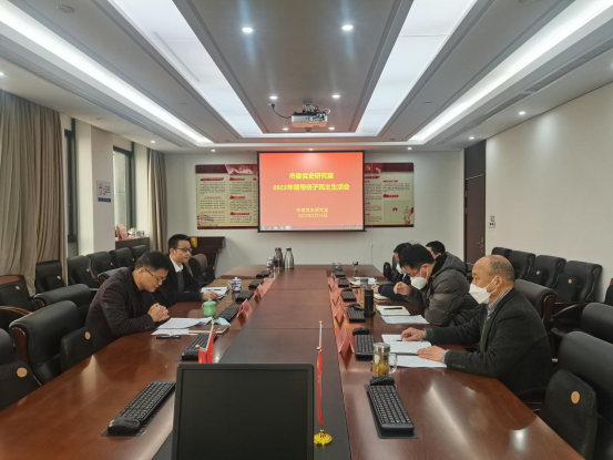 市委党史研究室召开2022年领导班子民主生活...