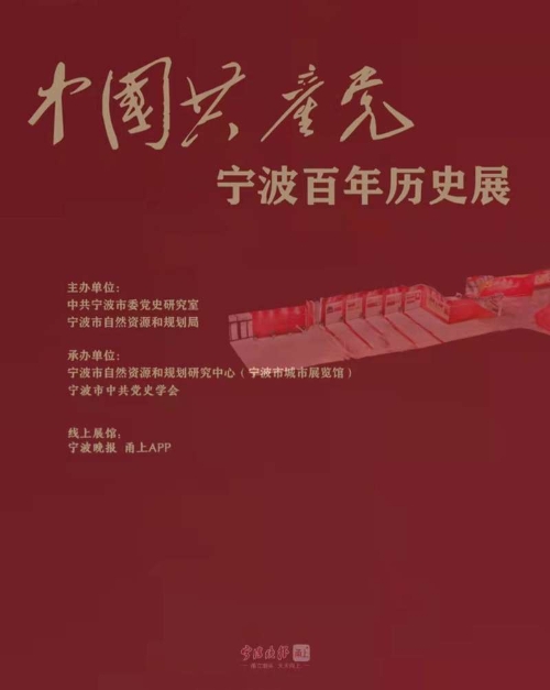 宁波百年历史展